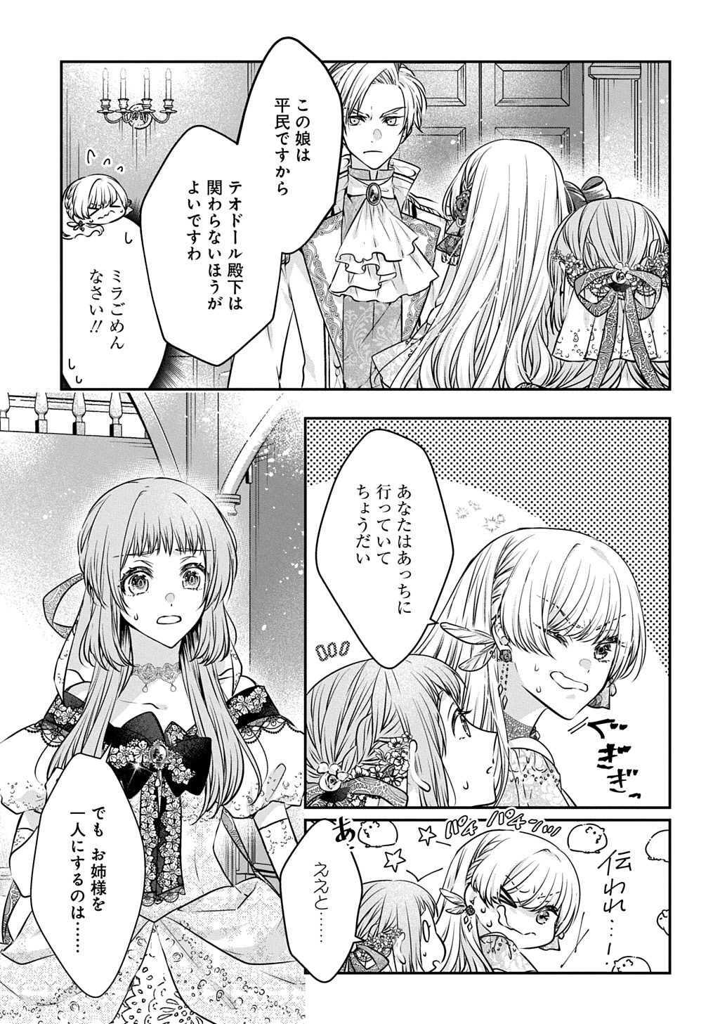 Akuyaku Reijou ni Tensei shita to Omottara, Cinderella no Gishi Deshita – Cinderella Otaku no Isekai Tensei - Chapter 24.2 - Page 17